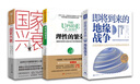 中美博弈新秩序：即將到來的地緣戰(zhàn)爭（大局觀典藏版）+國家興衰+理性的繁榮（套裝3冊） 曬單實(shí)拍圖