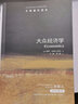牛津通識讀本：大眾經(jīng)濟學（新版） 曬單實拍圖