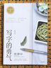 寫字的勇氣 寫字的力量書系 中信出版社 曬單實(shí)拍圖