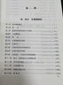 備考2025年公安機關(guān)人民警察高級執法資格考試指南2021年版 法律法規匯編模擬試題解析 送題庫軟件 高級執法資格考試2024主編孫茂利 試題解析 1本 曬單實(shí)拍圖