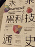 未來(lái)系列：未來(lái)科技通史+未來(lái)黑科技通史+未來(lái)生命通史（套裝3冊） 曬單實(shí)拍圖