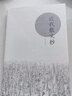 近代散文抄 曬單實(shí)拍圖