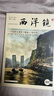 西洋鏡品牌系列：一個(gè)英國(guó)風(fēng)光攝影大師鏡頭下的中國(guó) 曬單實(shí)拍圖