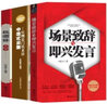 祝酒詞大全 祝酒辭+場景致辭與即興發(fā)言+中國式應(yīng)酬（3冊） 曬單實拍圖