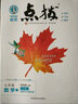 【正版當天發(fā)】2026版榮德基初中點(diǎn)撥七年級上冊語(yǔ)文數學(xué)英語(yǔ)人教版 初一上下冊特高級教師點(diǎn)撥教材全解讀教輔資料書(shū) 下冊數學(xué) 人教版 7年級 曬單實(shí)拍圖