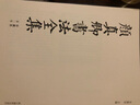 【新華正版】顏真卿書法全集(珍藏版共8冊(cè))(精) 朱關(guān)田 浙江攝影出版社 曬單實(shí)拍圖