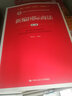 新編國際商法（第六版）（新編21世紀國際經(jīng)濟與貿易系列教材） 曬單實(shí)拍圖
