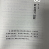 高效能班組長(zhǎng)的七項(xiàng)技能 張堅(jiān) 65張圖表對(duì)應(yīng)班組長(zhǎng)一線工作的場(chǎng)景細(xì)節(jié) 基層管理 質(zhì)量管理 班組長(zhǎng)管理書籍 曬單實(shí)拍圖