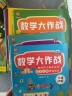数学大作战（全8册）3-6岁聪明孩子都在玩的数学应用思维游戏(中国环境标志产品 绿色印刷) 实拍图