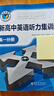 維克多新高中英語聽力集訓(xùn)高一分冊(cè)高一下學(xué)期全國通用圖書 聽力集訓(xùn)高一分冊(cè)（2025版） 高一用書 曬單實(shí)拍圖