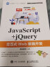 JavaScript+jQuery交互式Web前端开发 实拍图