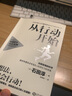 從行動(dòng)開(kāi)始 自我管理的科學(xué) 有想法 不如會(huì )行動(dòng) 簡(jiǎn)單有效的自我管理法 找到適合自己的人  后浪 曬單實(shí)拍圖