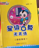 2025秋星級口算天天練一二三四五六上下冊 北京課改版 北京版 BJ 二年級下 北京版 曬單實拍圖