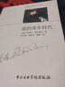 鋼琴教學(xué)與演奏藝術(shù)譯叢：我的青年時(shí)代 曬單實(shí)拍圖