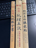 入地眼全書(shū) 地理五訣 地理撼龍經(jīng) 正版古代地理書(shū)籍 曬單實(shí)拍圖