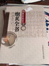 中醫非物質(zhì)文化遺產(chǎn)臨床經(jīng)典讀本：炮炙全書(shū) 曬單實(shí)拍圖