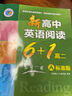 2025版 維克多英語 新高中英語閱讀6+1高二A版 標(biāo)準(zhǔn)版 每日一練 維克多高二英語閱讀 維克多高二A版 曬單實(shí)拍圖