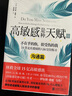 高敏感是種天賦3：溝通篇（全新升級(jí)版） 曬單實(shí)拍圖