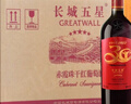 長(cháng)城（GreatWall）紅酒/白葡萄酒 整箱送禮 過(guò)節送禮 中糧長(cháng)城星級葡萄酒750ml*6 長(cháng)城五星赤霞珠木盒酒協(xié)30年紀念 曬單實(shí)拍圖