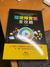 短視頻營(yíng)銷全攻略 曬單實(shí)拍圖