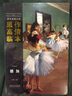 西方繪畫(huà)大師原作高清臨本：德加 曬單實(shí)拍圖