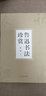 魯迅書法珍賞 曬單實拍圖