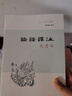 論語譯注:大字本 曬單實拍圖