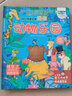 小笨熊成長系列 反霸凌翻翻繪本 我不喜歡被排擠 新版(中國環(huán)境標志產(chǎn)品 綠色印刷) 曬單實拍圖