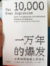 一万年的爆发 文明如何加速人类进化（见识丛书11） 中信出版社 实拍图