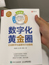 【現(xiàn)貨 包郵】數(shù)字化黃金圈：企業(yè)數(shù)字化藍圖與行動指南 曬單實拍圖