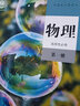 【新華書(shū)店正版】2026適用新版人教版高中物理選修一課本物理選擇性必修第一1冊課本教材教科書(shū)人民教育出版社新版人教版物理選修一1課本物理書(shū)選修一新版人教版高中物理選修一 曬單實(shí)拍圖