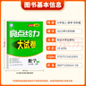 自選】2025版亮點(diǎn)給力大試卷七八九年級(jí)上下冊(cè) 語文數(shù)學(xué)英語人教版蘇教版譯林版 初中初一二三上冊(cè)下冊(cè)亮點(diǎn)大試卷單元期中期末分類檢測(cè)試卷 【25秋新版】七年級(jí)上冊(cè)數(shù)學(xué)蘇科版 曬單實(shí)拍圖
