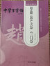 趙孟頫《妙嚴寺記》《三門(mén)記》2/名家名帖系列 曬單實(shí)拍圖