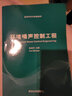 環(huán)境噪聲控制工程 曬單實拍圖