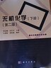 無(wú)機化學(xué)（下冊）（第二版） 曬單實(shí)拍圖