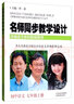 名師同步教學(xué)設(shè)計(jì)·小學(xué)語(yǔ)文七年級(jí)上冊(cè)（統(tǒng)編語(yǔ)文教材教師用書） 曬單實(shí)拍圖