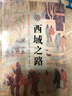 西域之路商務(wù)印書(shū)館(英)奧里爾·斯坦因 著 巫新華 譯 精裝 書(shū)籍 圖書(shū) 曬單實(shí)拍圖