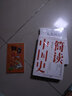 簡(jiǎn)讀中國史 張宏杰著(zhù)世界史坐標下的中國 中國歷史通史 中華上下五千年中國古代史近現代史歷史知識讀物 曬單實(shí)拍圖