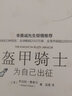 盔甲騎士 為自己出征 羅伯特費希爾 跟隨騎士的腳步，一同尋找失去的自我發(fā)現(xiàn)生命與愛的真諦 心理類勵志書籍 曬單實拍圖