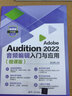 Adobe Audition 2022音頻編輯入門(mén)與應用（微課版） 曬單實(shí)拍圖
