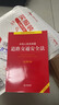 法總合同管理全書 曬單實拍圖