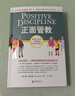 【自選包郵】正面管教 修訂版 尼爾森著庭教育家教方法 何以為父 影響彼此一生的父子關系 正面管教 曬單實拍圖