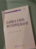 現(xiàn)代數(shù)學(xué)基礎(chǔ)叢書·典藏版112：泛函微分方程的相空間理論及應(yīng)用 曬單實(shí)拍圖
