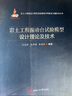 巖土工程振動(dòng)臺試驗模型設計理論及技術(shù) 曬單實(shí)拍圖