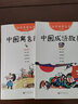 全套4冊中國古代神話 中國民俗故事 中國成語故事 中國寓言故事 小學生一二年級課外閱讀推薦兒童文學書 套裝全4冊 曬單實拍圖