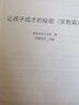 讓孩子成才的秘密(家教篇) 曬單實(shí)拍圖