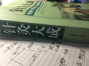 【包郵】針灸大成 中醫(yī)針灸基礎(chǔ)理論中國針灸全書針灸治療學(xué)臨證古今通論腧穴學(xué)針灸甲乙經(jīng)校釋書籍 曬單實(shí)拍圖