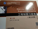 機(jī)械工業(yè)出版社 工程制圖習(xí)題集 英漢雙語(yǔ)對(duì)照 第3版 胡琳 普通高等教育十一五規(guī)劃教材機(jī)械工業(yè)出版社 旗艦店官網(wǎng) 曬單實(shí)拍圖
