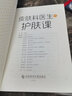 皮膚科醫生的皮膚課皮膚醫生送給所有女生的終極護膚指南解讀化妝品成分了解醫療美容背后的原理重塑護膚理念與問(wèn)題肌膚說(shuō)再見(jiàn) 曬單實(shí)拍圖