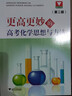 更高更妙的高考化學(xué)思想與方法 曬單實拍圖